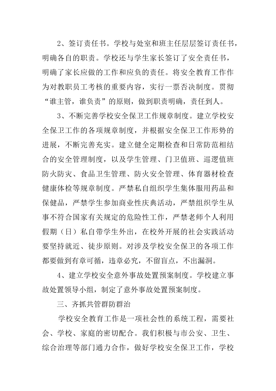 2025大学生保卫部工作总结_第2页