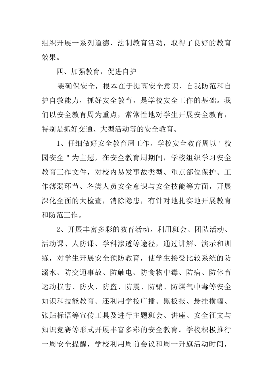 2025大学生保卫部工作总结_第3页