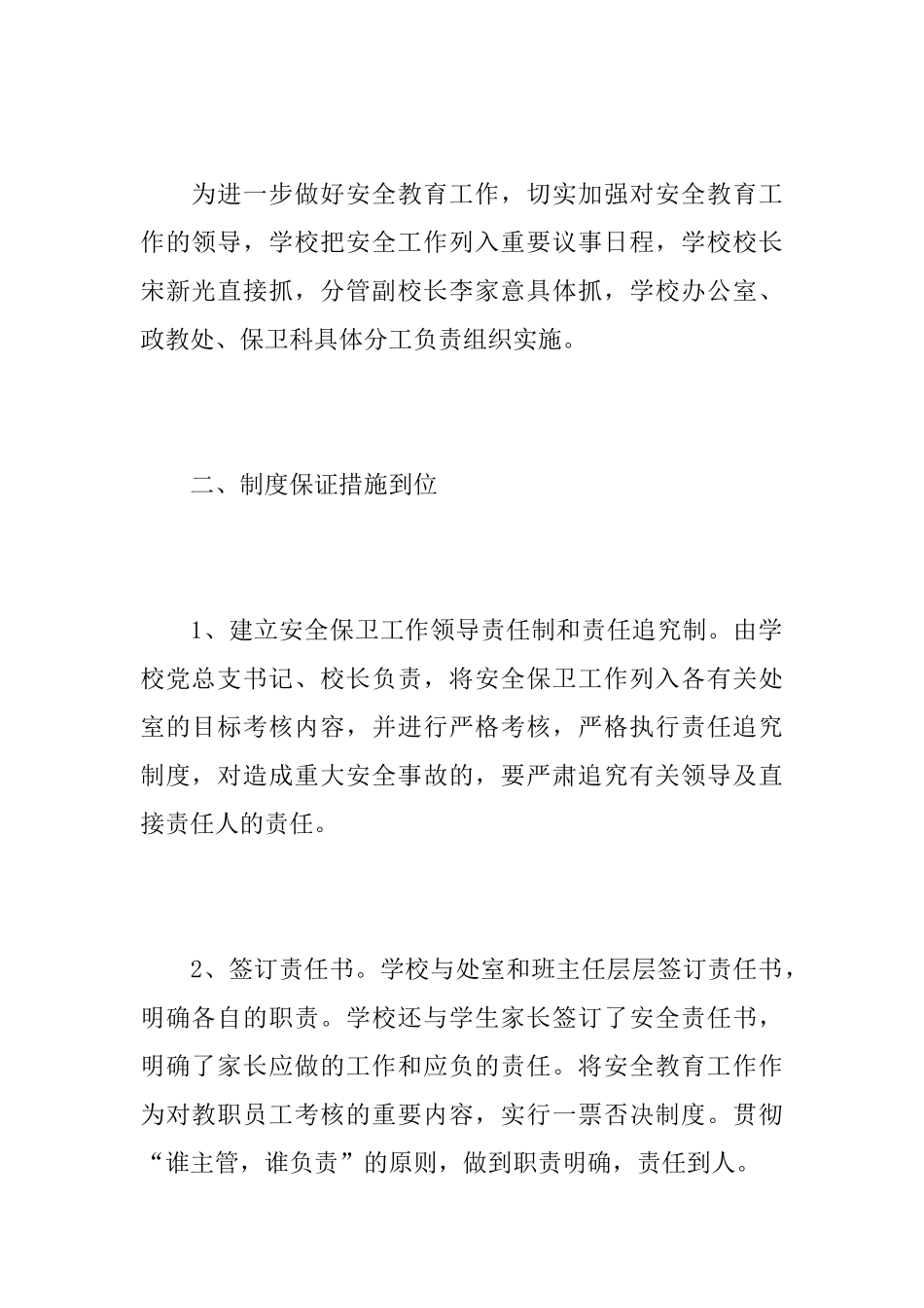 2025大学生保卫部个人工作总结_第2页