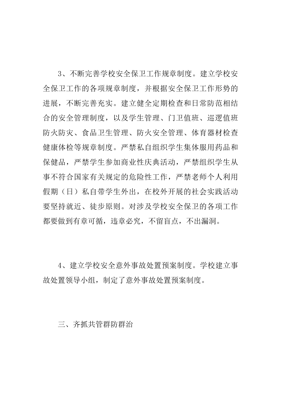 2025大学生保卫部个人工作总结_第3页