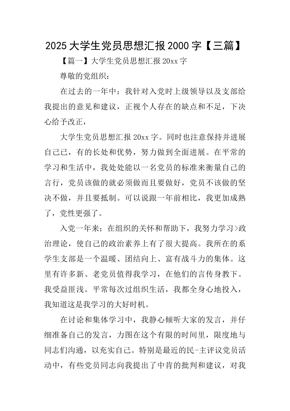2025大学生党员思想汇报2000字【三篇】_第1页