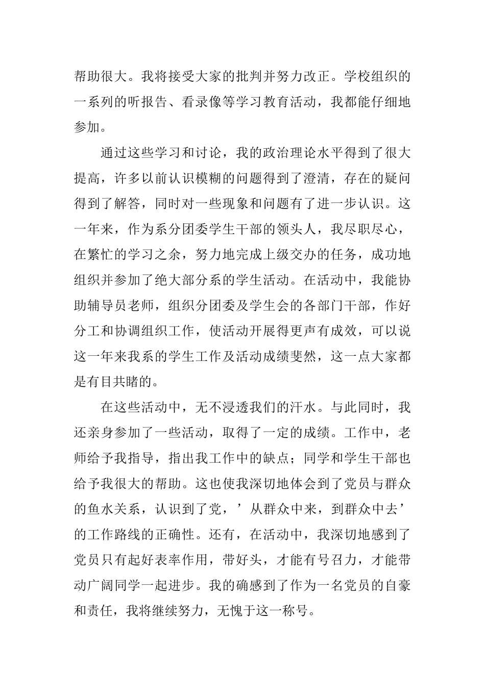 2025大学生党员思想汇报2000字【三篇】_第2页