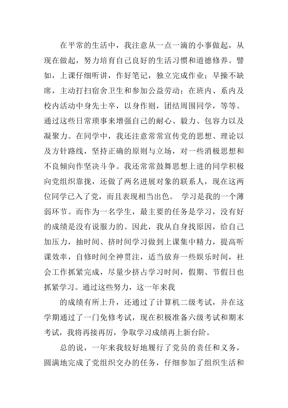 2025大学生党员思想汇报2000字【三篇】_第3页