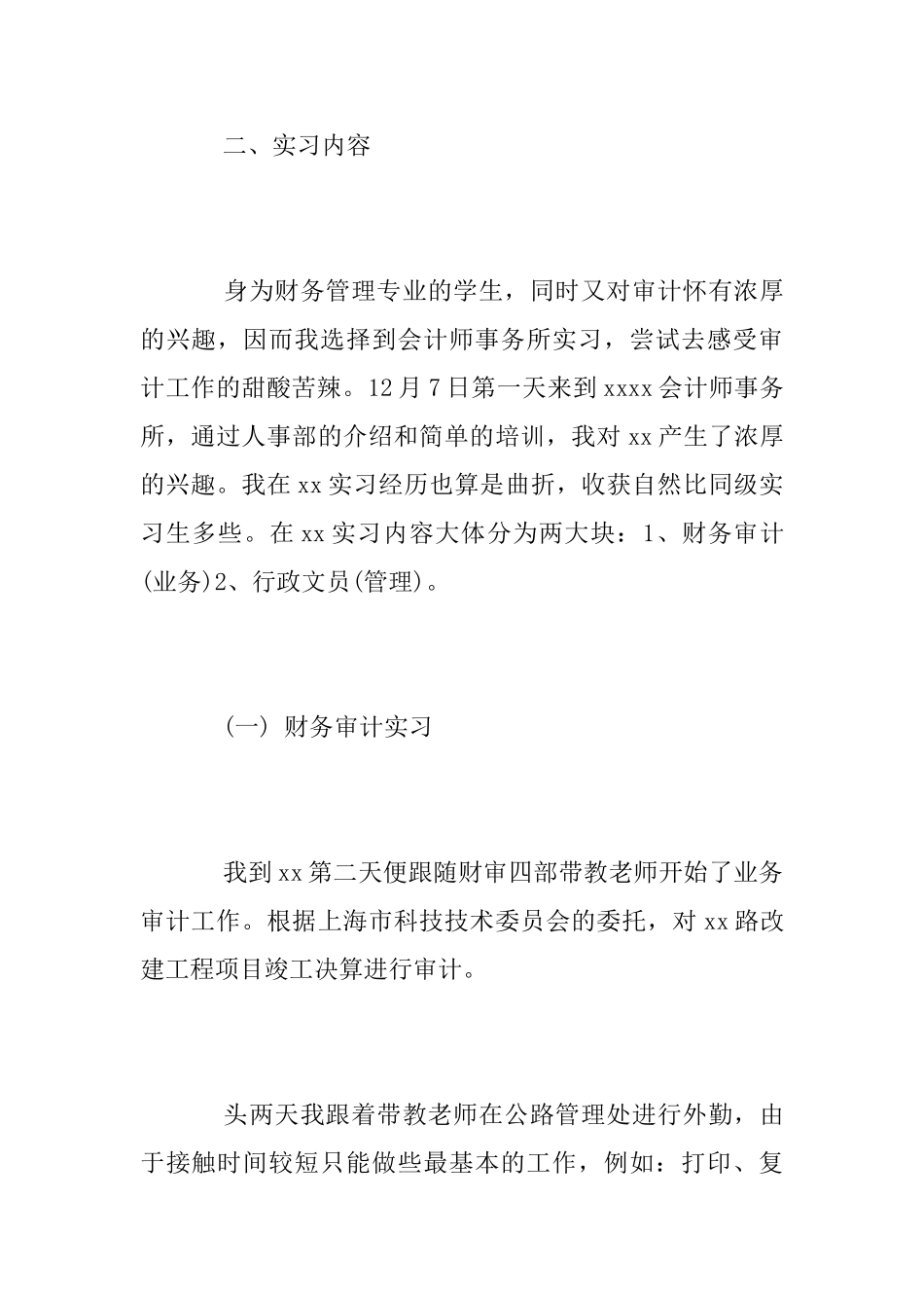 2025大学生会计师事务所实习总结报告_第2页