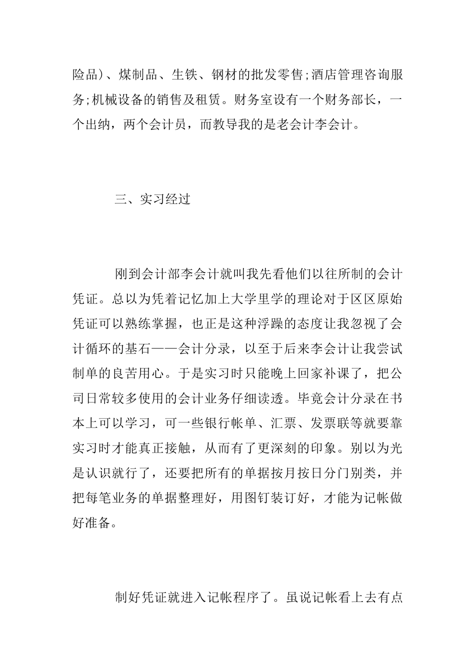 2025大学生会计财务实习总结报告_第2页