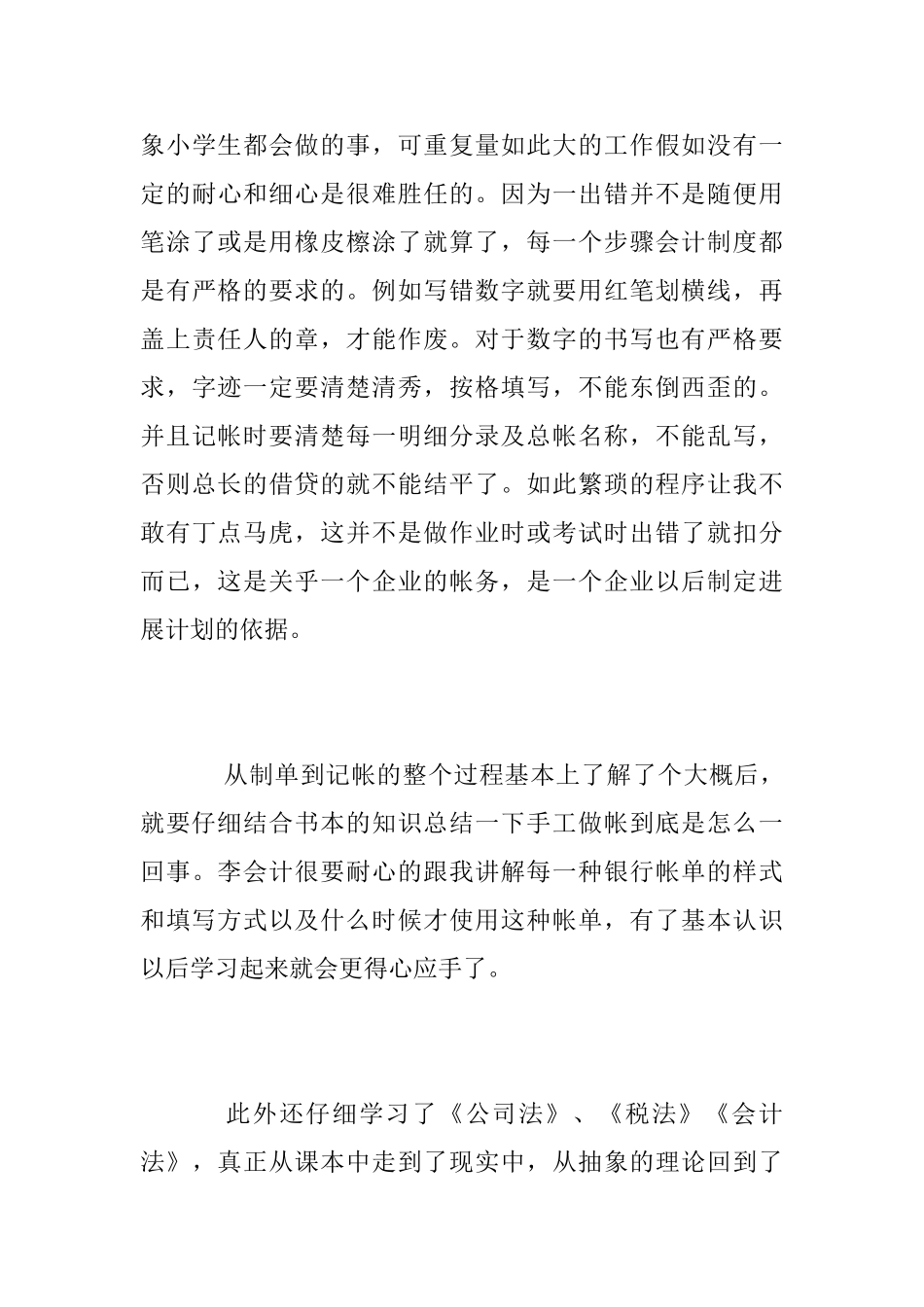 2025大学生会计财务实习总结报告_第3页