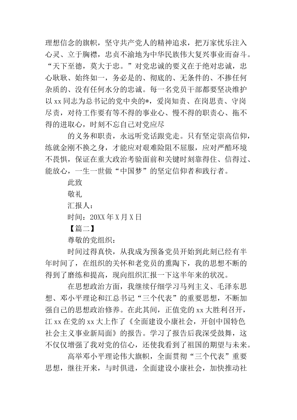 2025大学生党员思想汇报_第2页