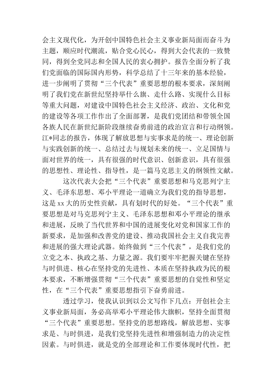 2025大学生党员思想汇报_第3页