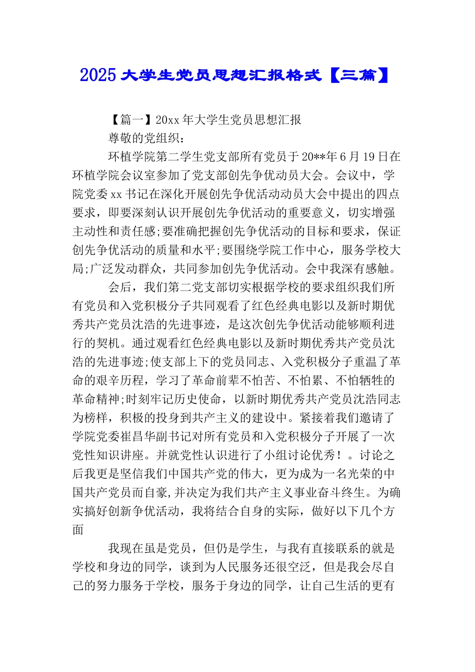 2025大学生党员思想汇报格式_第1页