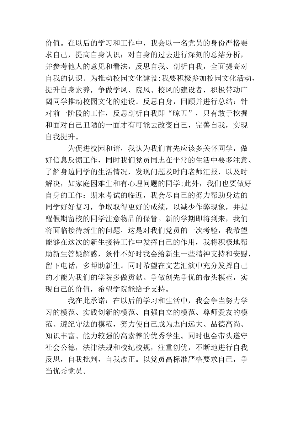 2025大学生党员思想汇报格式_第2页