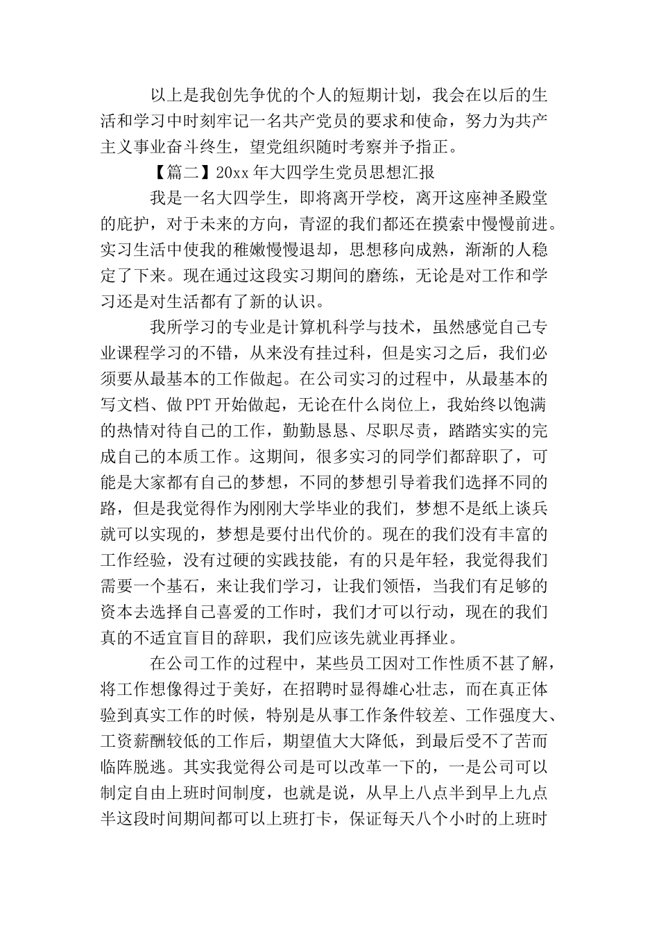 2025大学生党员思想汇报格式_第3页