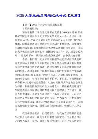 2025大学生党员思想汇报格式