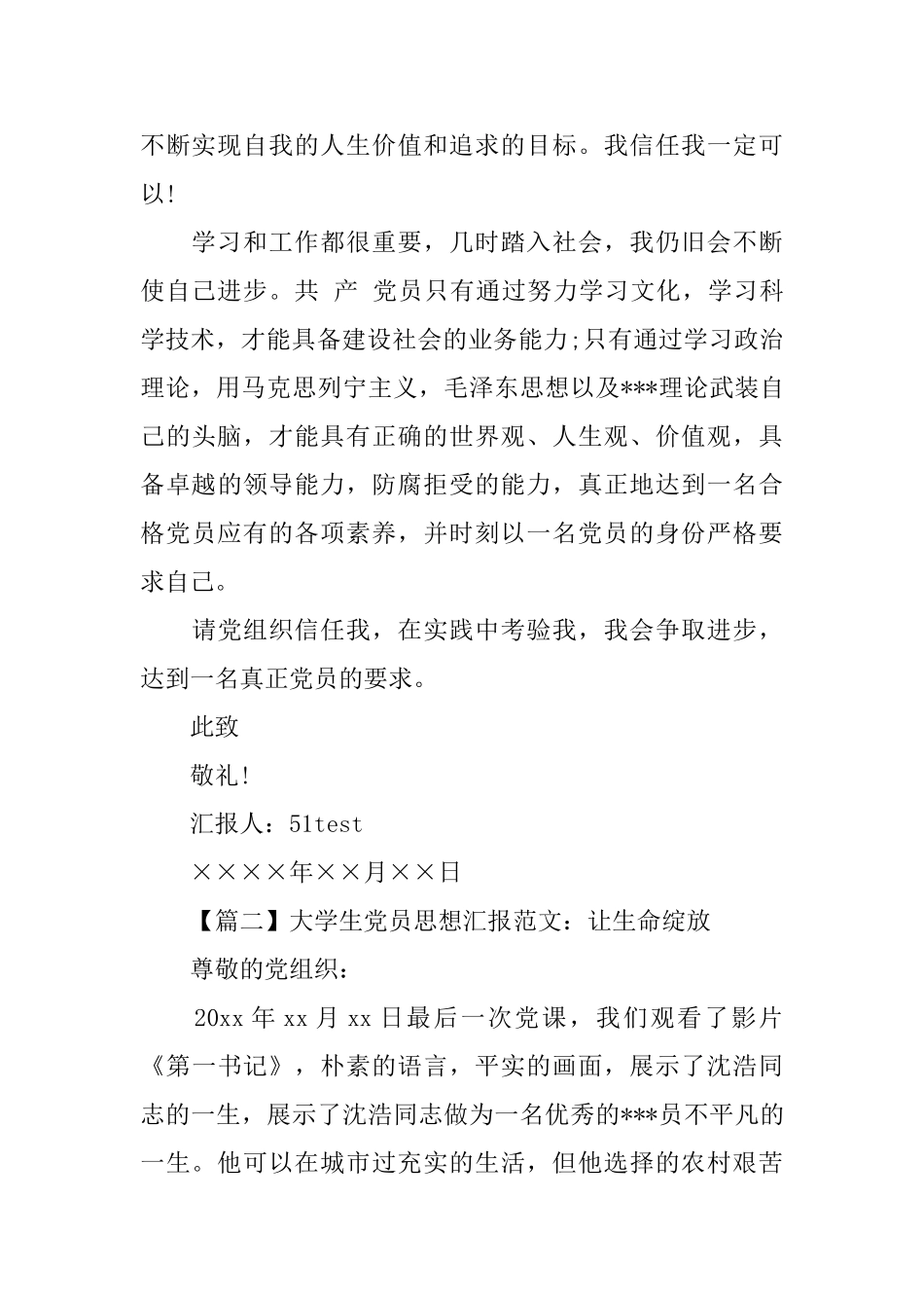 2025大学生党员思想汇报模板【三篇】_第3页