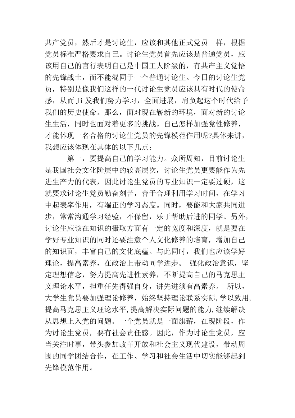 2025大学生党员思想汇报模板2000字_第2页
