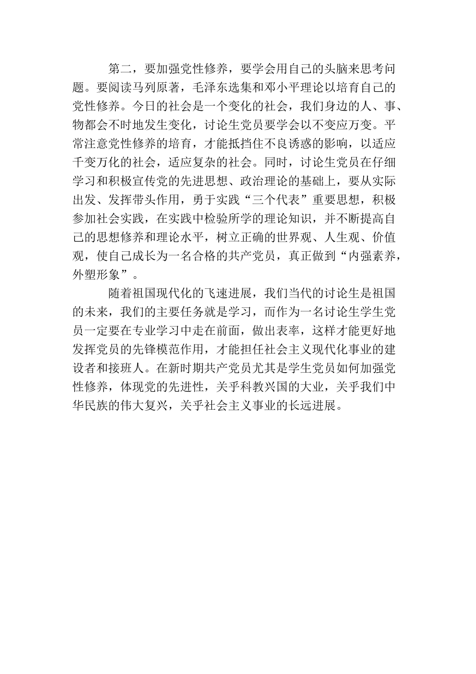 2025大学生党员思想汇报模板2000字_第3页