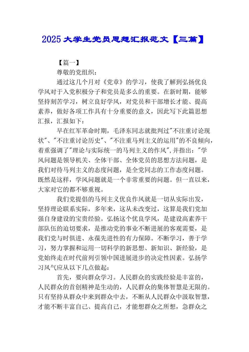 2025大学生党员思想汇报范文_第1页