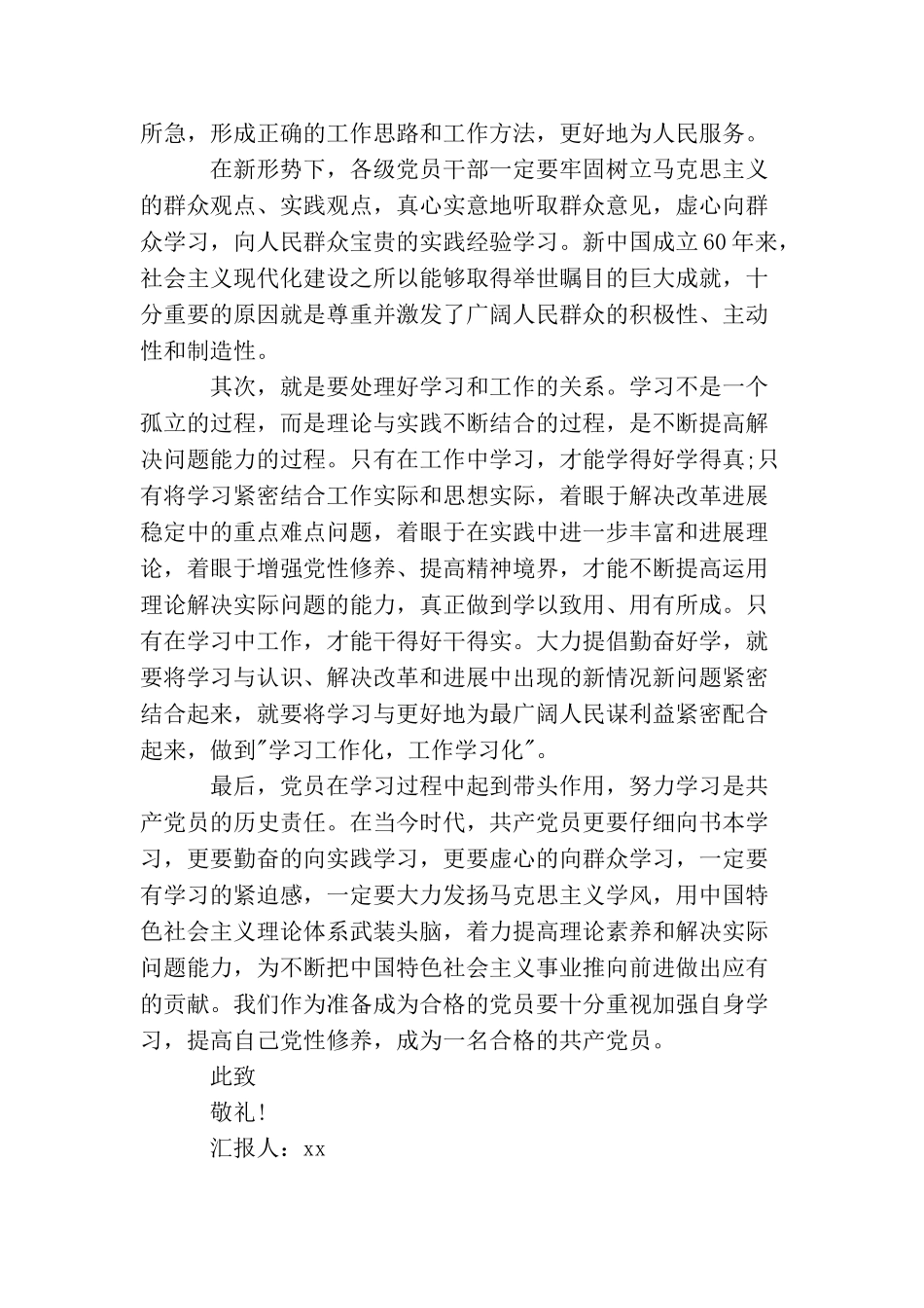 2025大学生党员思想汇报范文_第2页