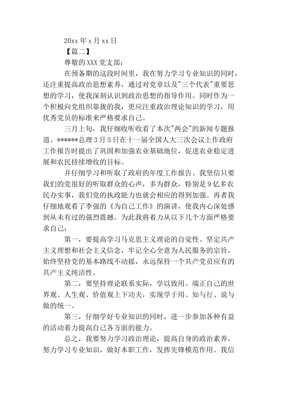 2025大学生党员思想汇报范文_第3页