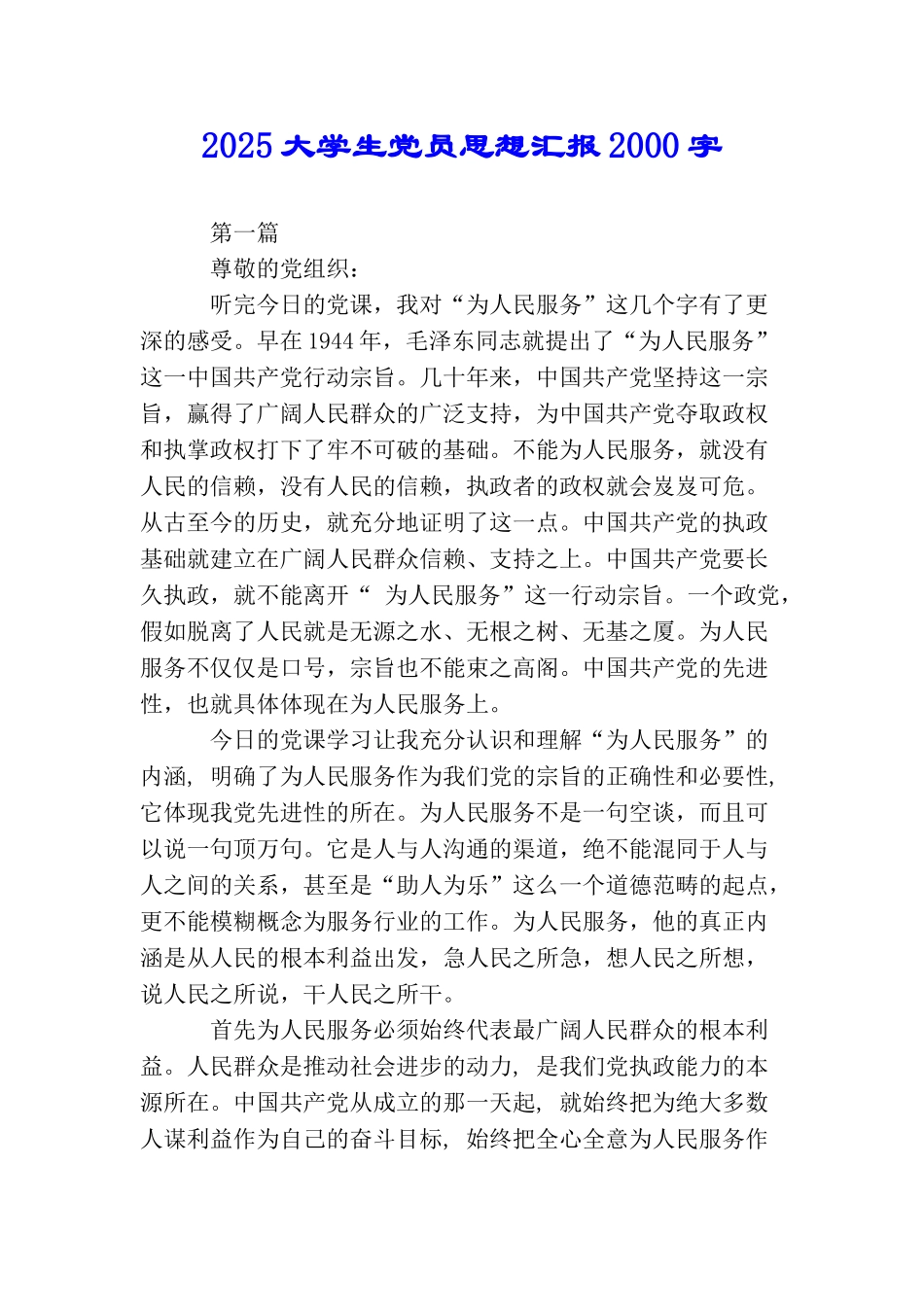 2025大学生党员思想汇报2000字_第1页