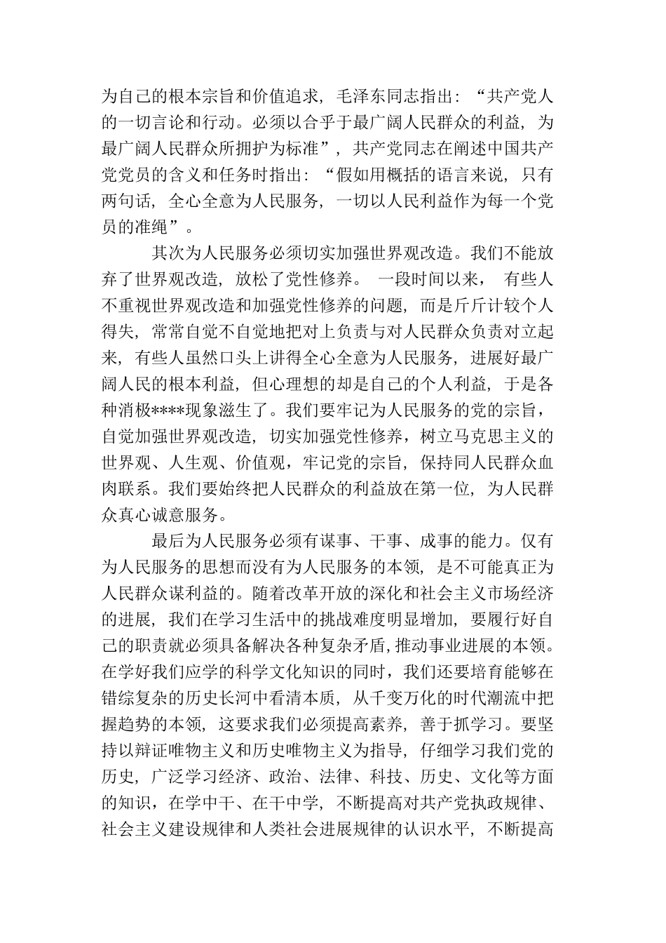 2025大学生党员思想汇报2000字_第2页