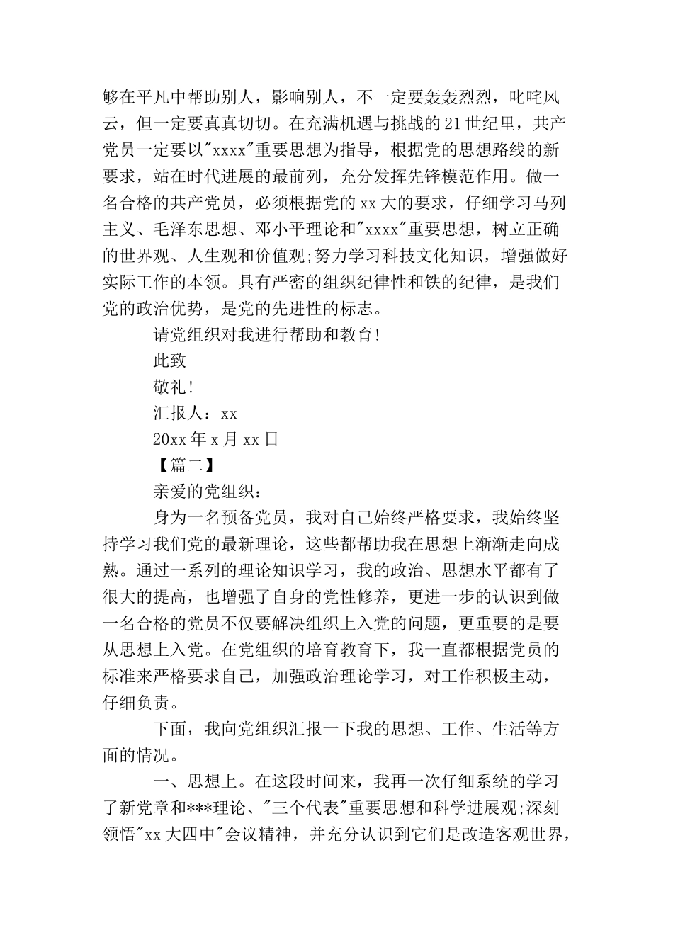 2025大学生党员思想汇报【三篇】_第2页