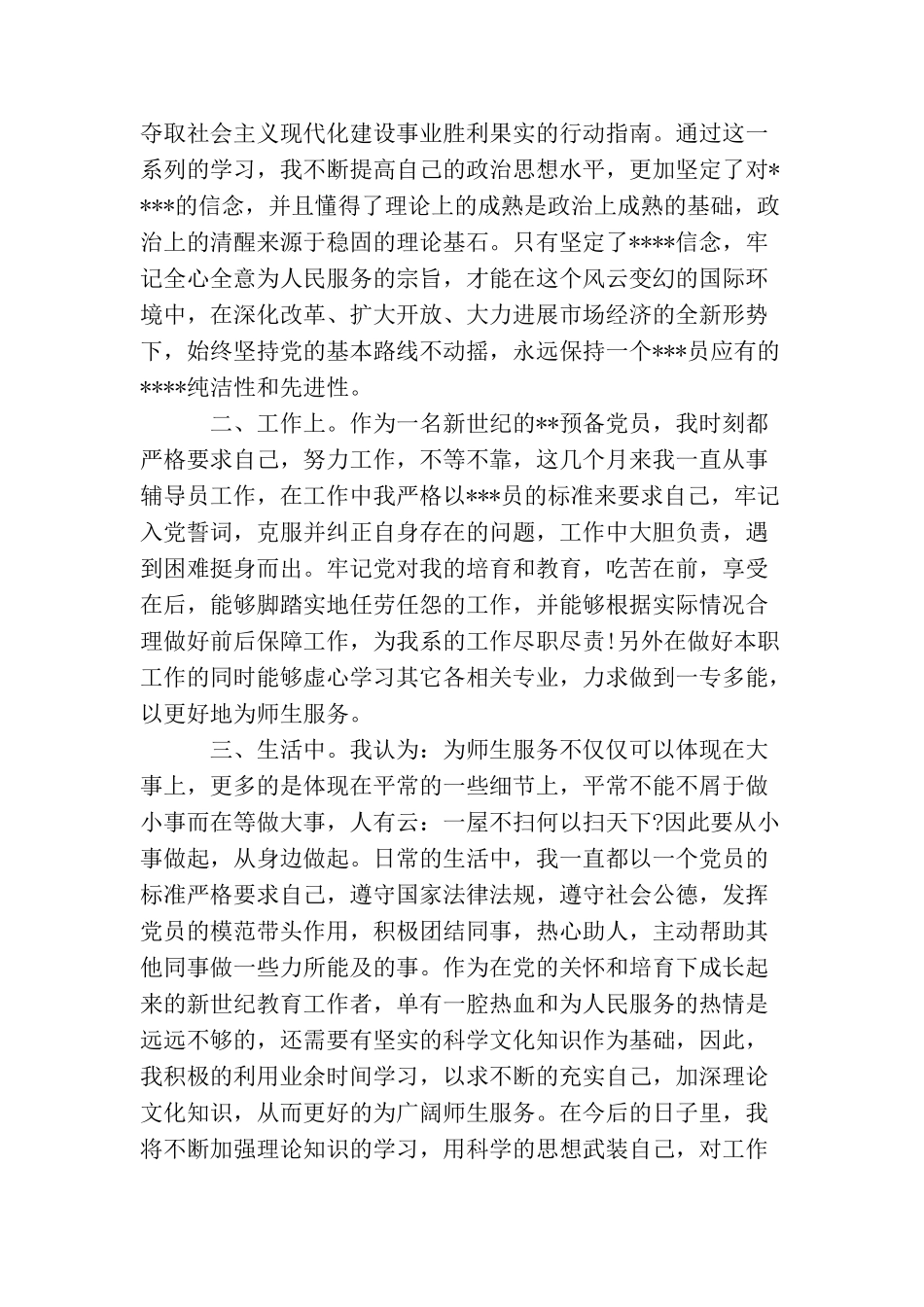 2025大学生党员思想汇报【三篇】_第3页