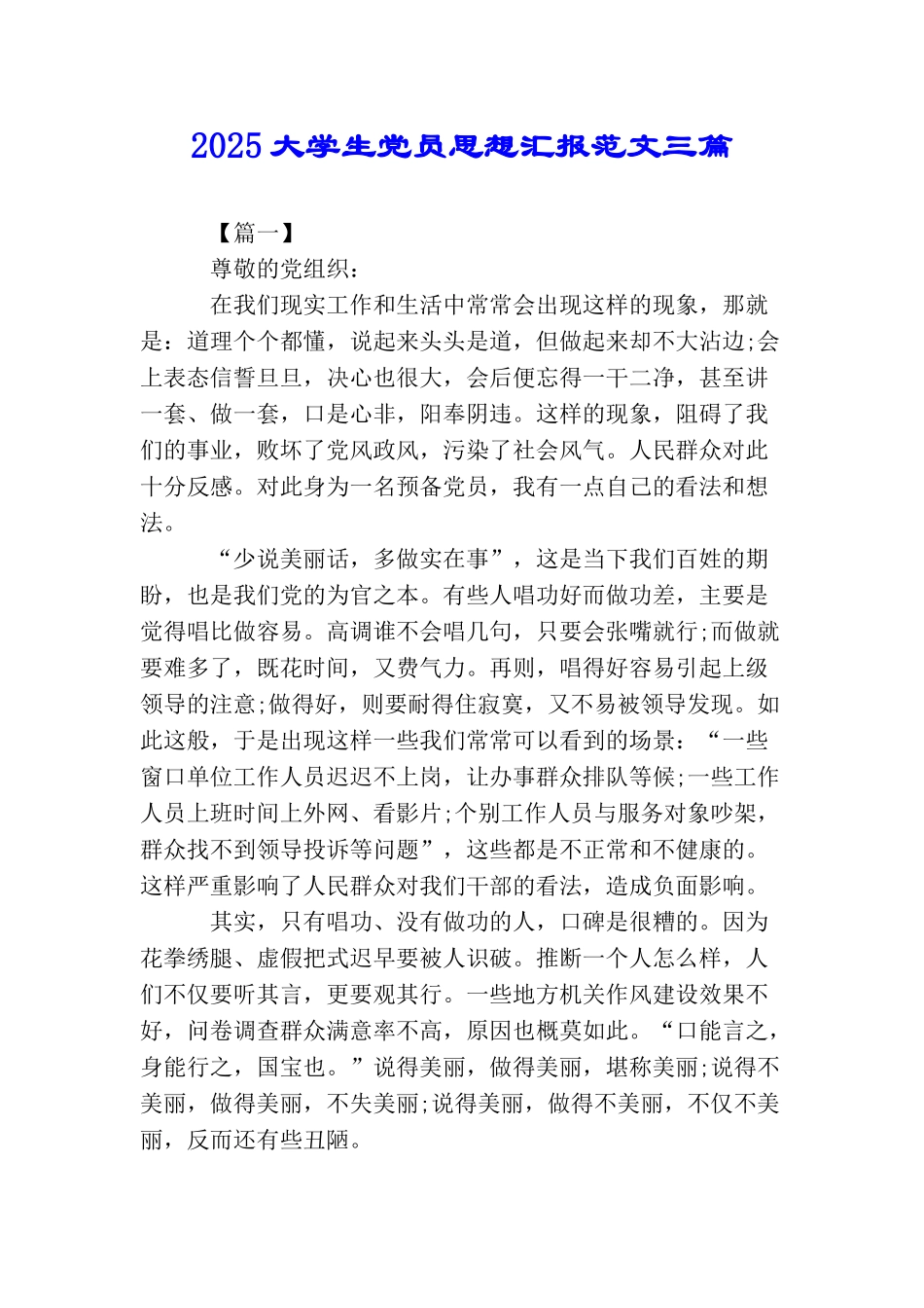 2025大学生党员思想汇报范文三篇_第1页