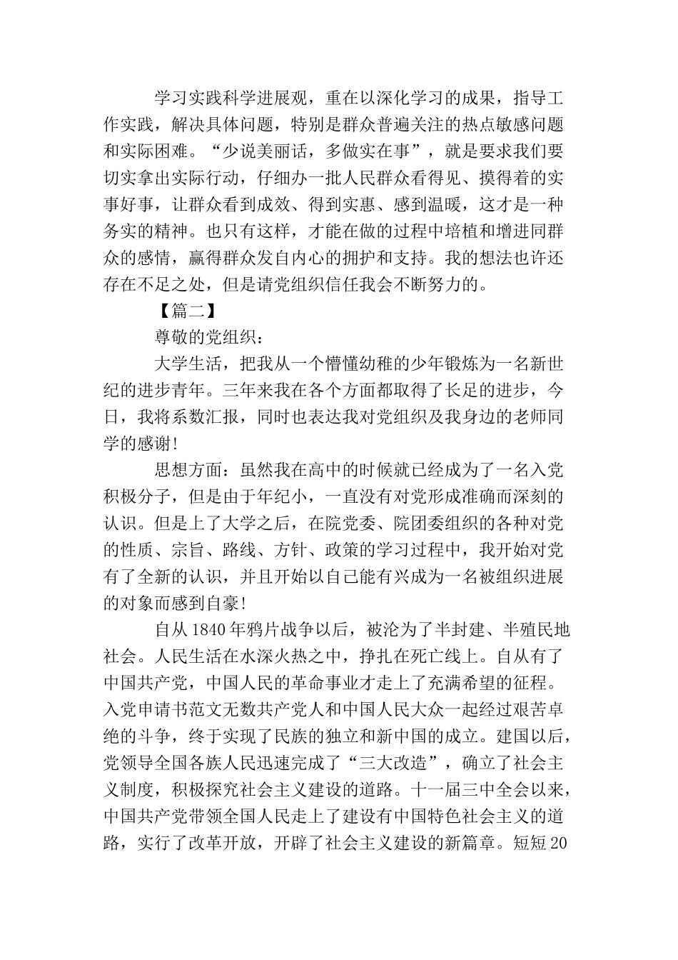 2025大学生党员思想汇报范文三篇_第2页