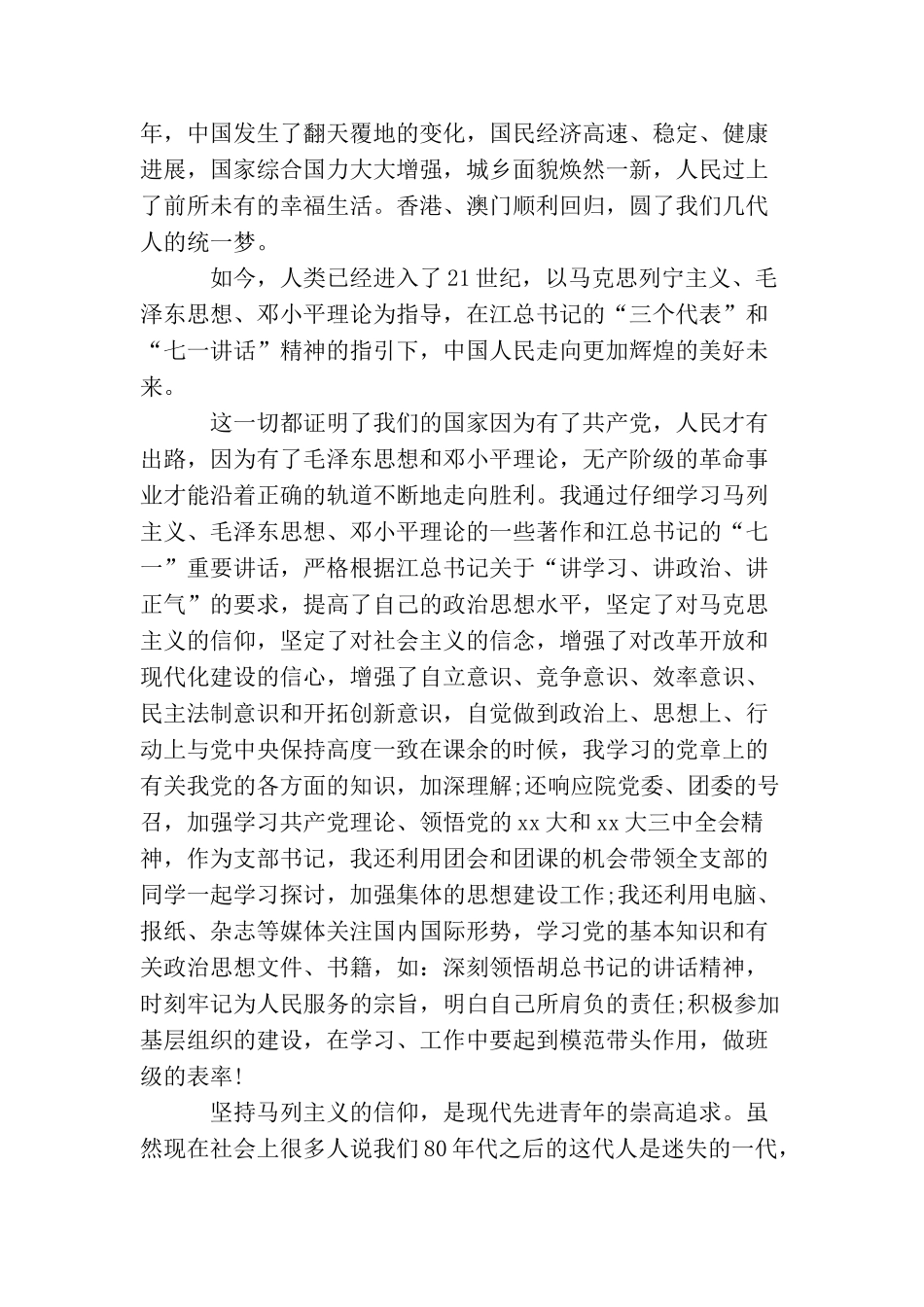 2025大学生党员思想汇报范文三篇_第3页