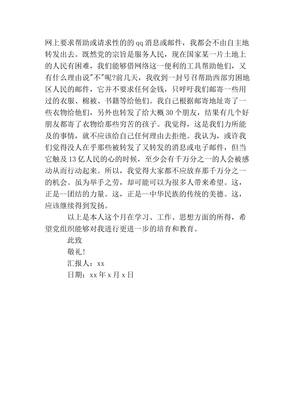 2025大学生党员思想汇报模板_第2页