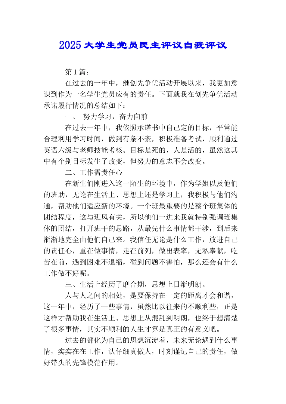 2025大学生党员民主评议自我评议_第1页