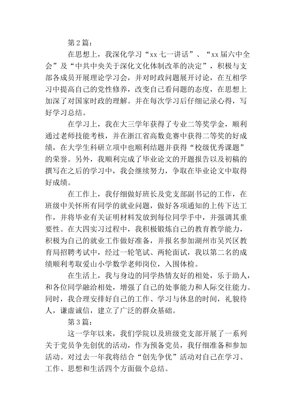 2025大学生党员民主评议自我评议_第2页