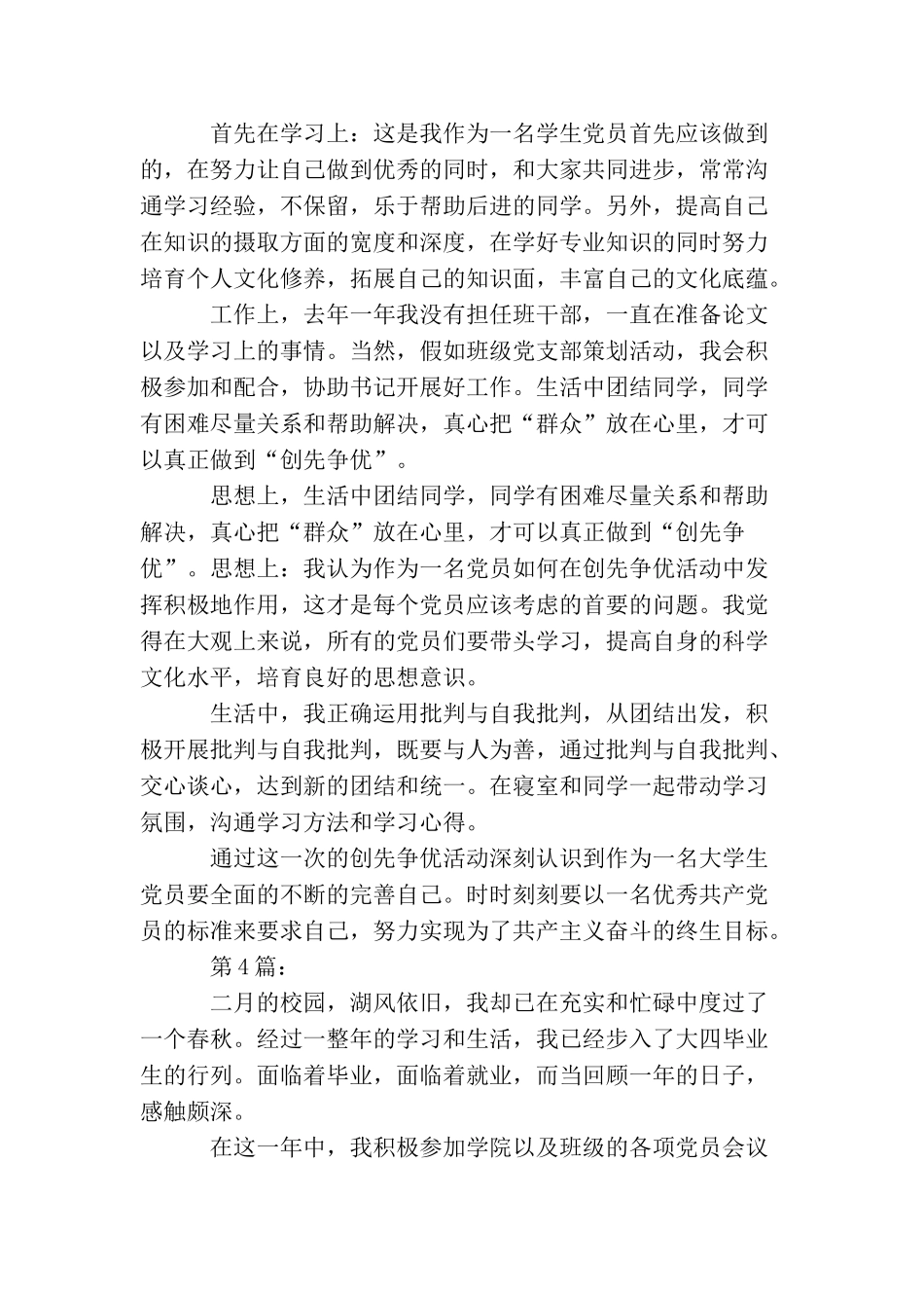 2025大学生党员民主评议自我评议_第3页