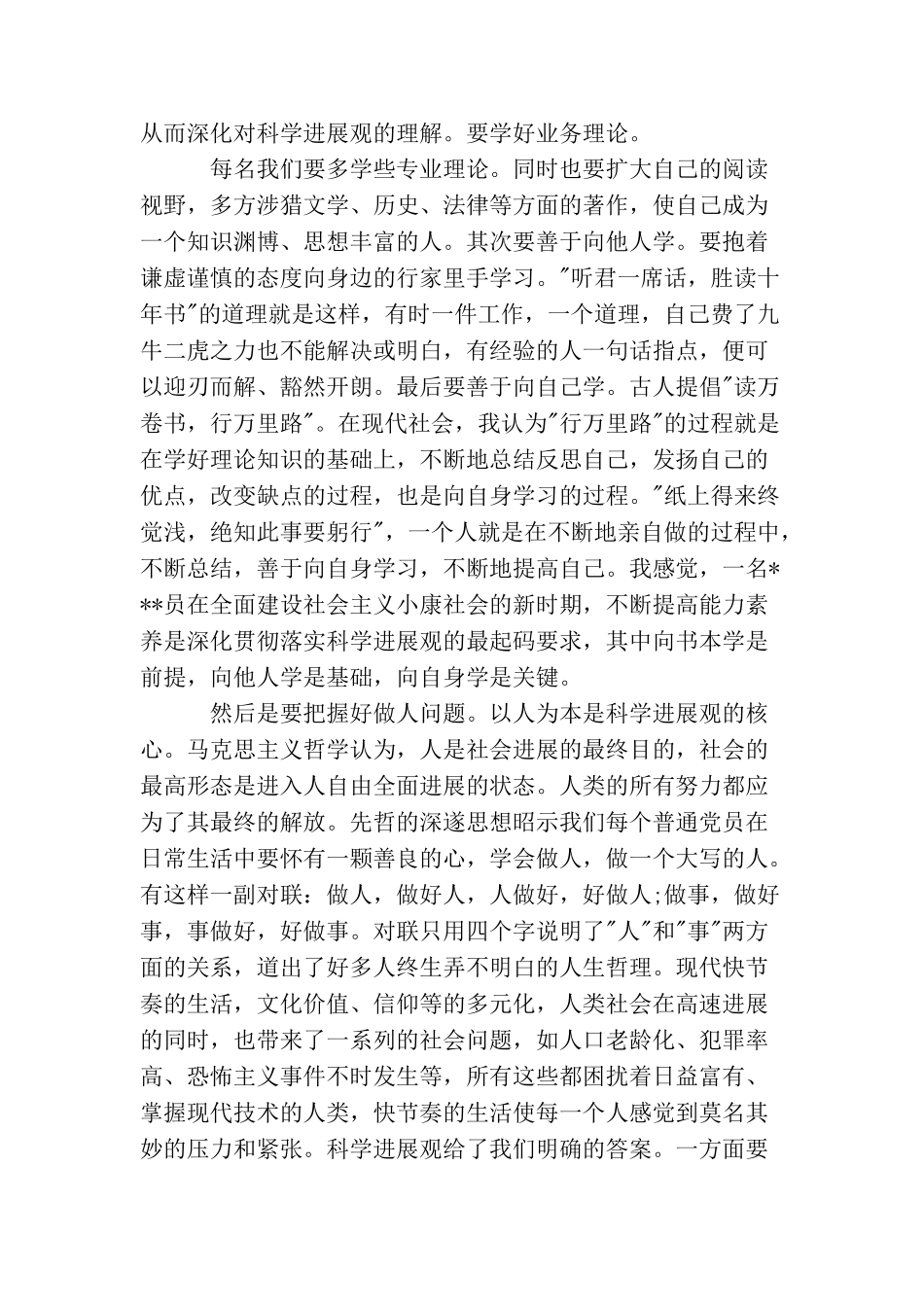 2025大学生党员思想汇报范文大全_第2页