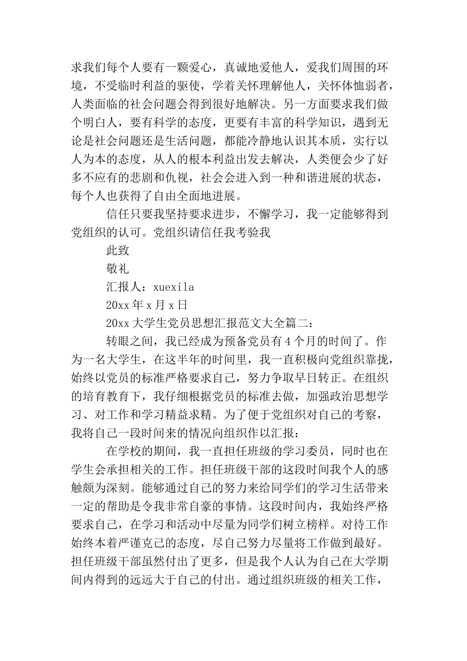 2025大学生党员思想汇报范文大全_第3页