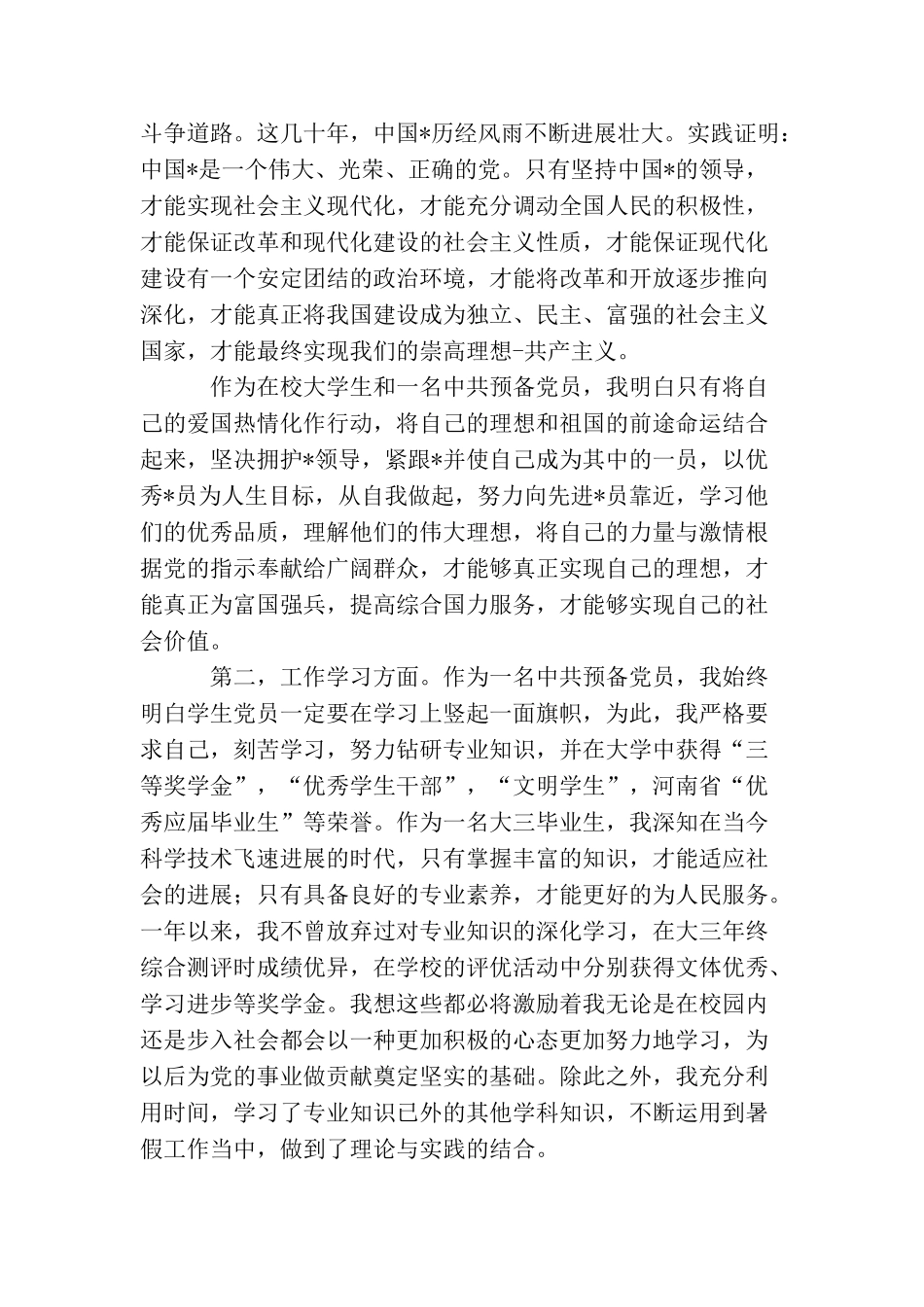 2025大学生党员转正申请书_第2页