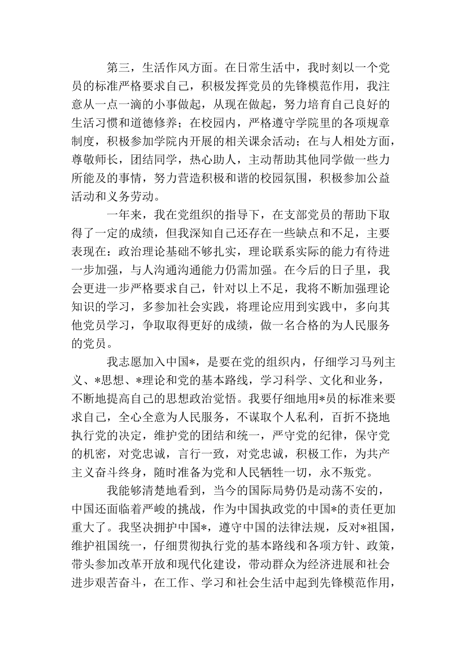 2025大学生党员转正申请书_第3页