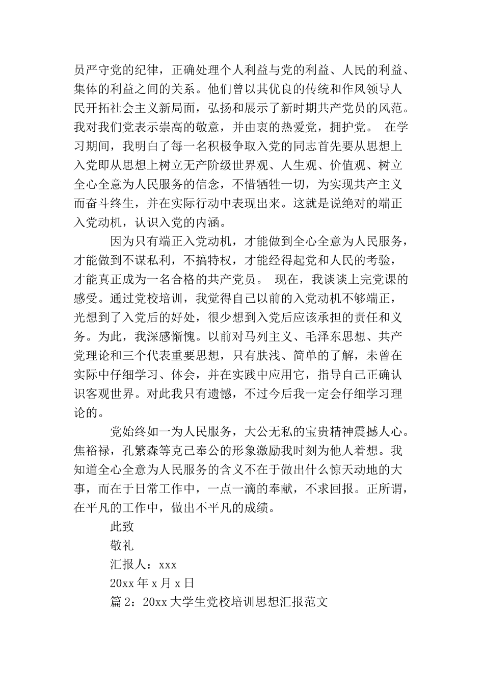 2025大学生党校培训思想汇报范文_第2页