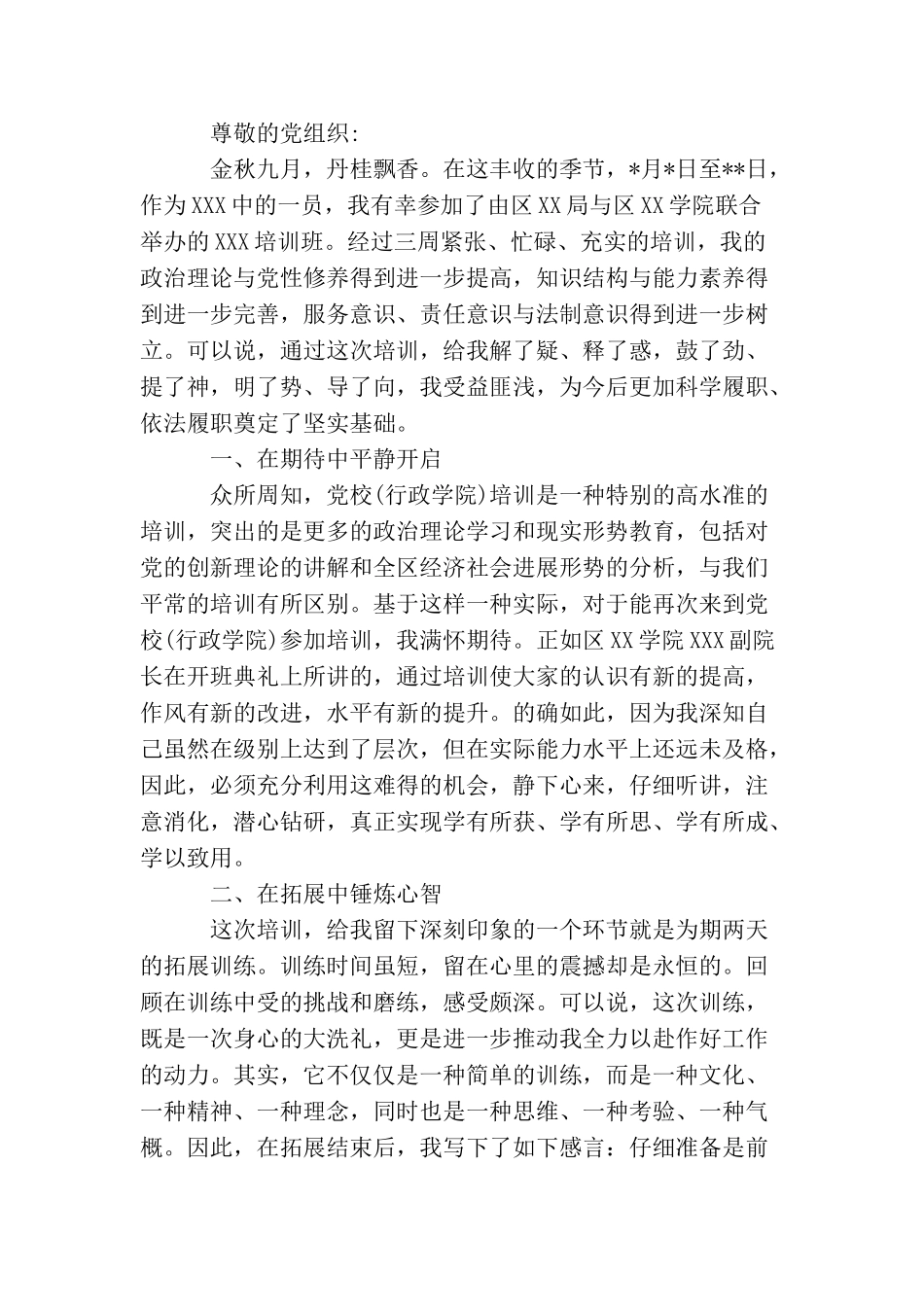 2025大学生党校培训思想汇报范文_第3页