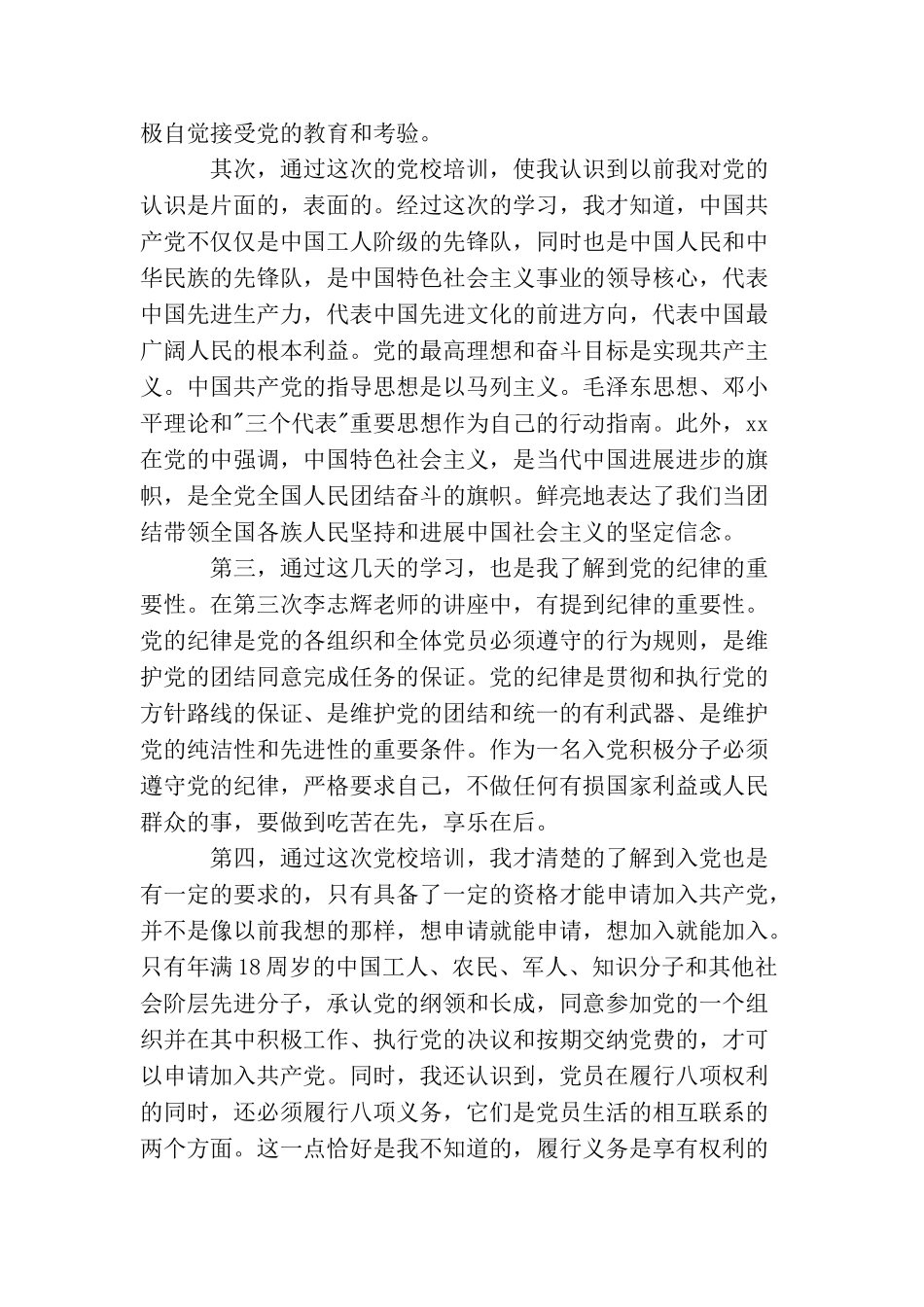 2025大学生党校学习入党思想汇报_第2页