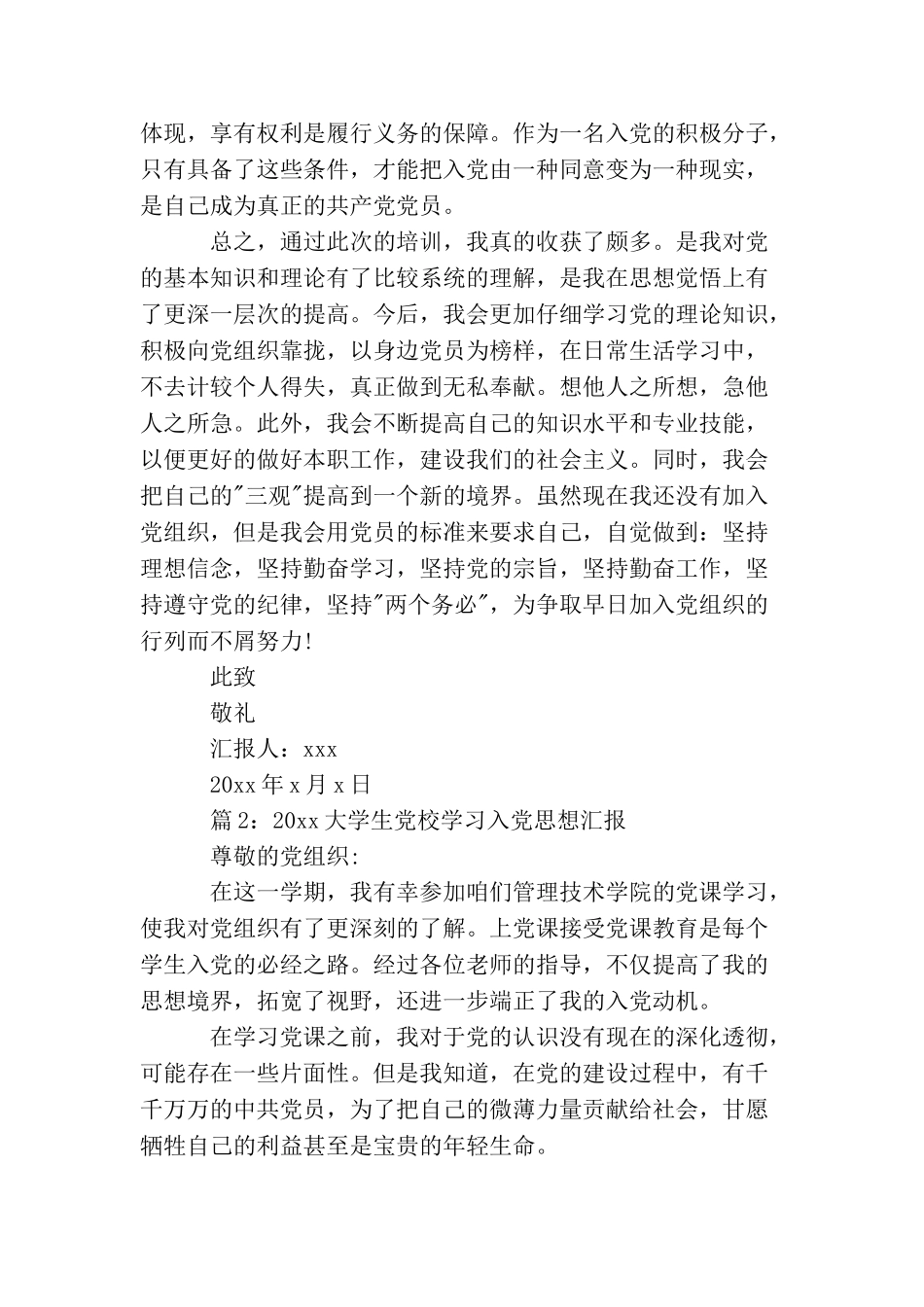 2025大学生党校学习入党思想汇报_第3页