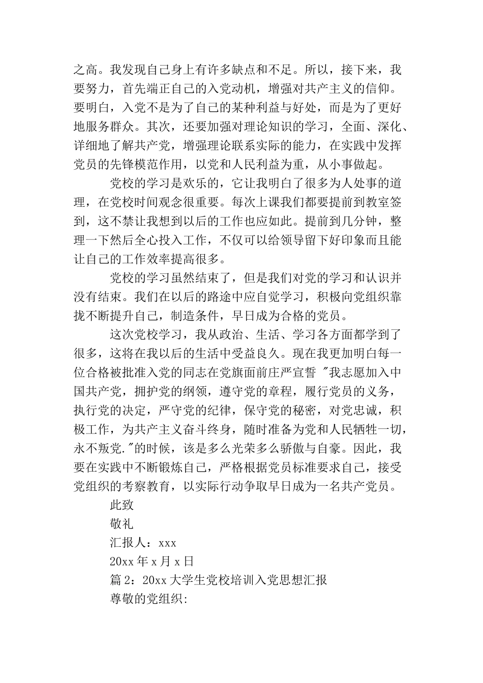 2025大学生党校培训入党思想汇报_第2页
