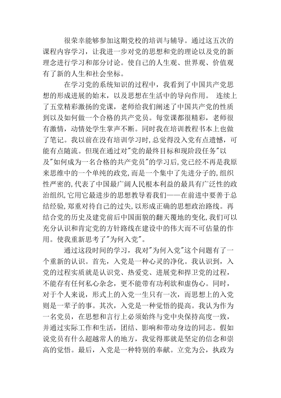 2025大学生党校培训入党思想汇报_第3页