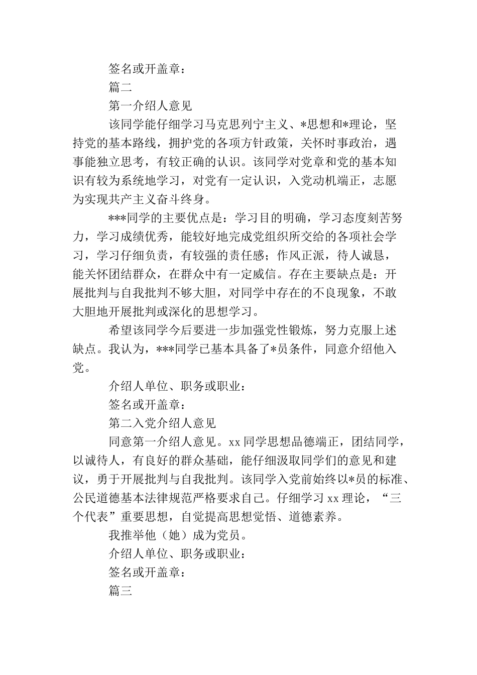 2025大学生入党介绍人意见怎么写_第2页