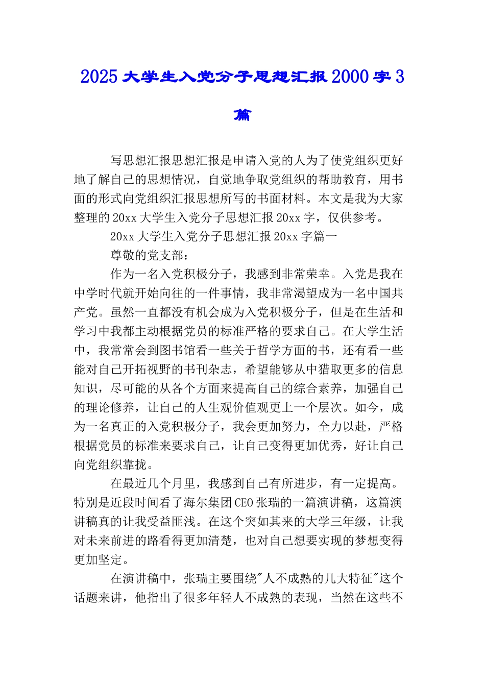 2025大学生入党分子思想汇报2000字3篇_第1页