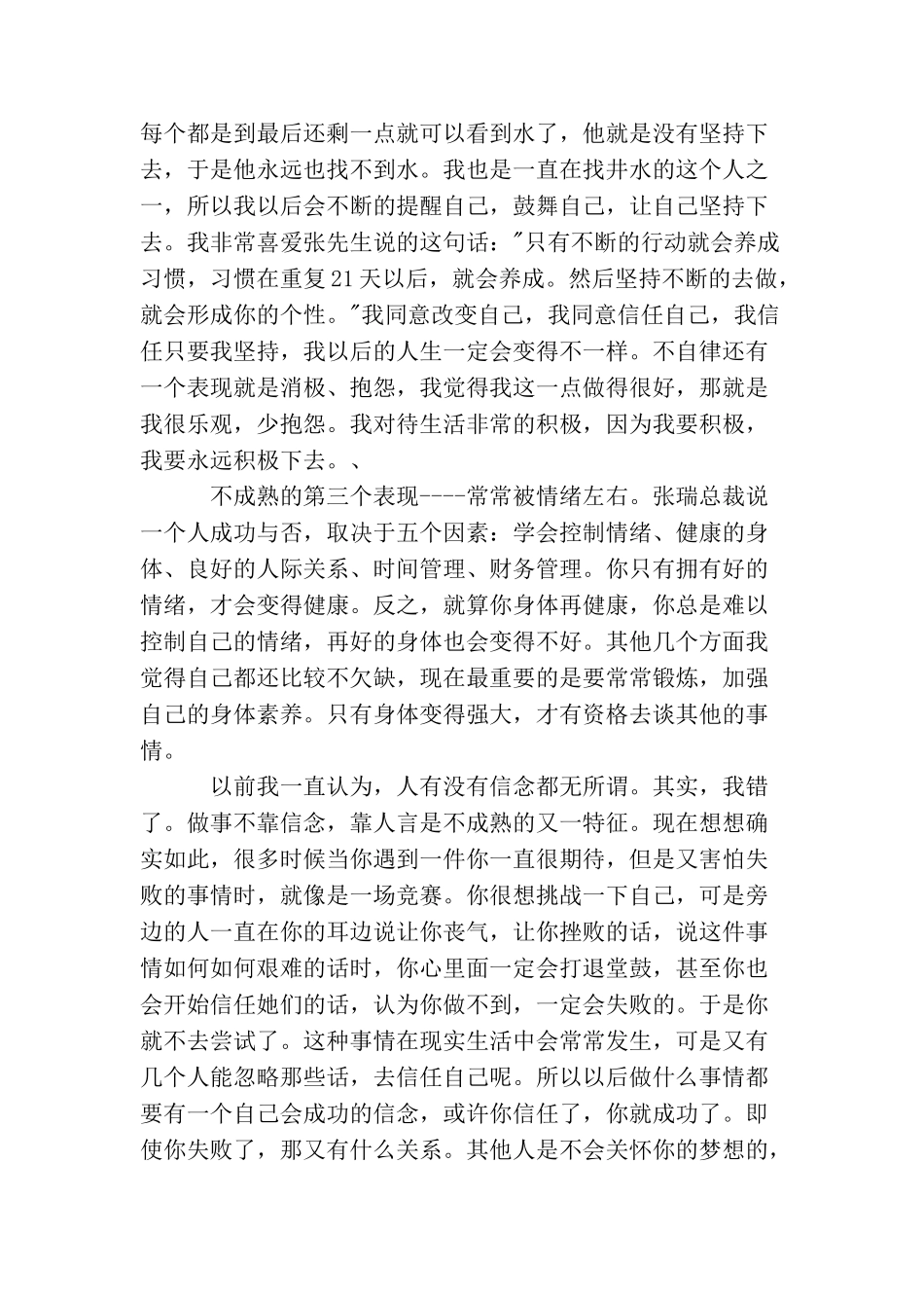 2025大学生入党分子思想汇报2000字3篇_第3页