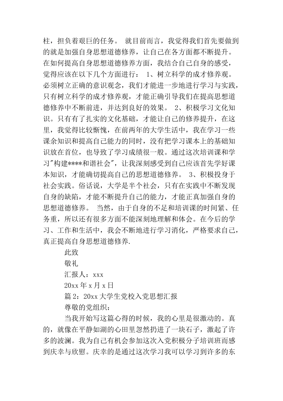 2025大学生党校入党思想汇报_第2页