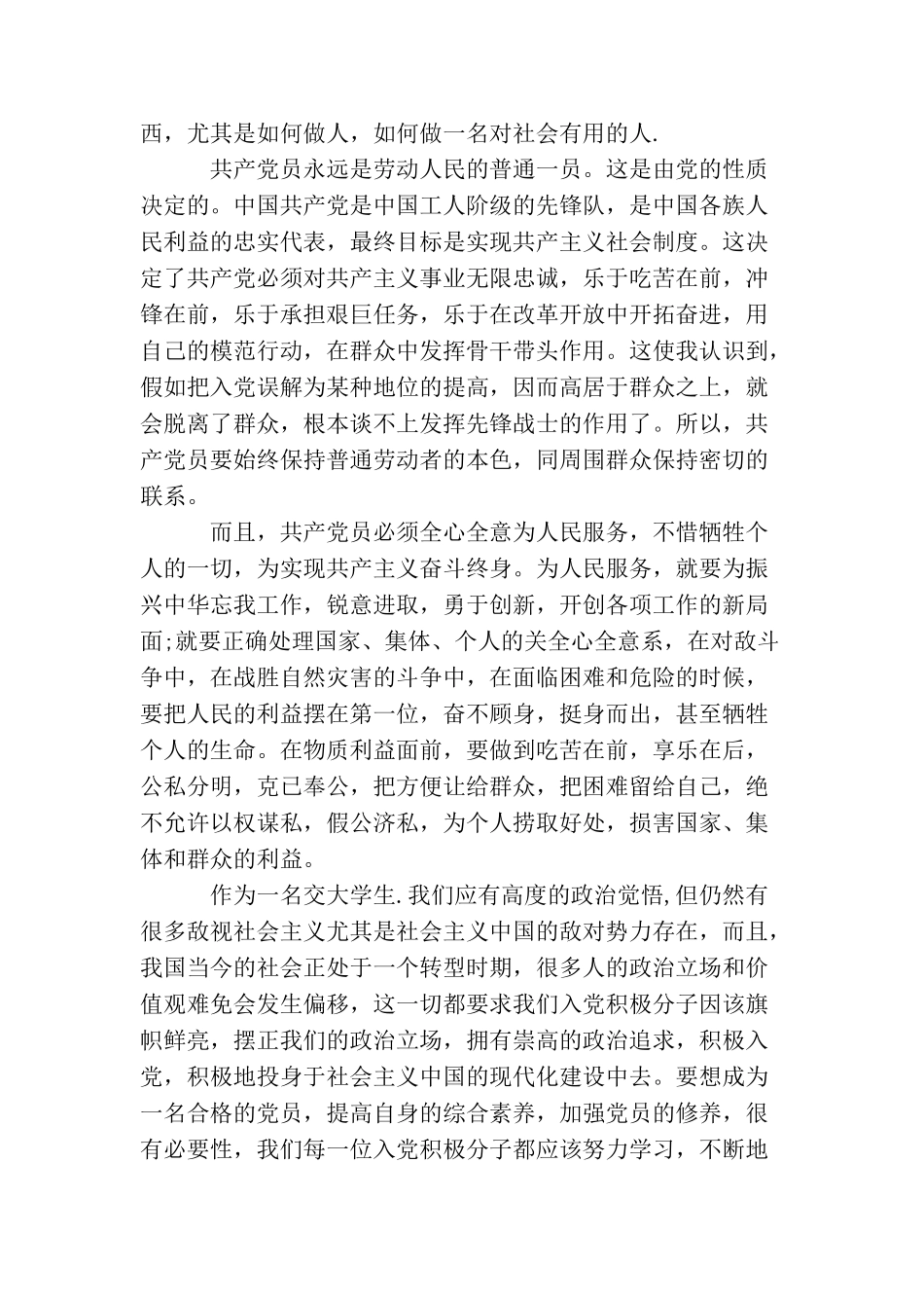 2025大学生党校入党思想汇报_第3页