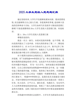 2025大学生党校入党思想汇报
