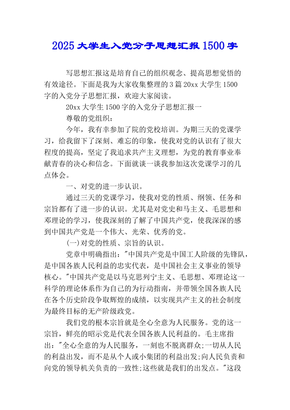 2025大学生入党分子思想汇报1500字_第1页